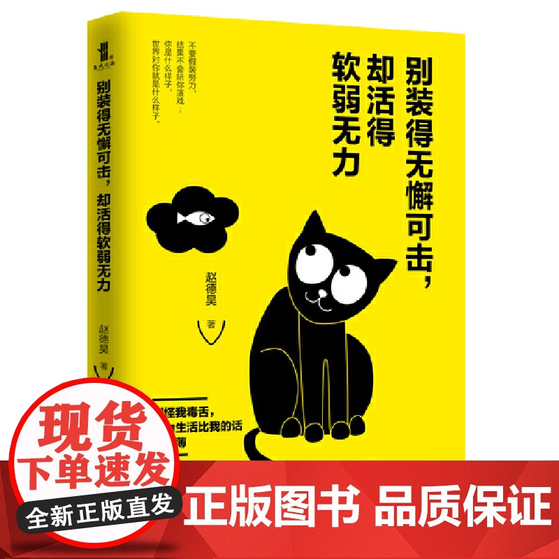 别装得无懈可击,却活得软弱无力高清大图