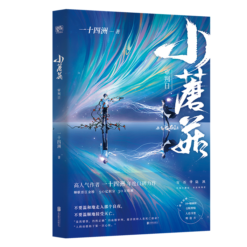 诺森小蘑菇(审判日)一十四洲|责编:管文978755925联合高清大图
