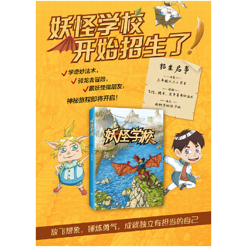 醉染图书妖怪学校9787559637512高清大图