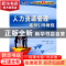 正版 人力资源管理案例引导教程 贺秋硕,喻靖文 人民邮电出版社 9