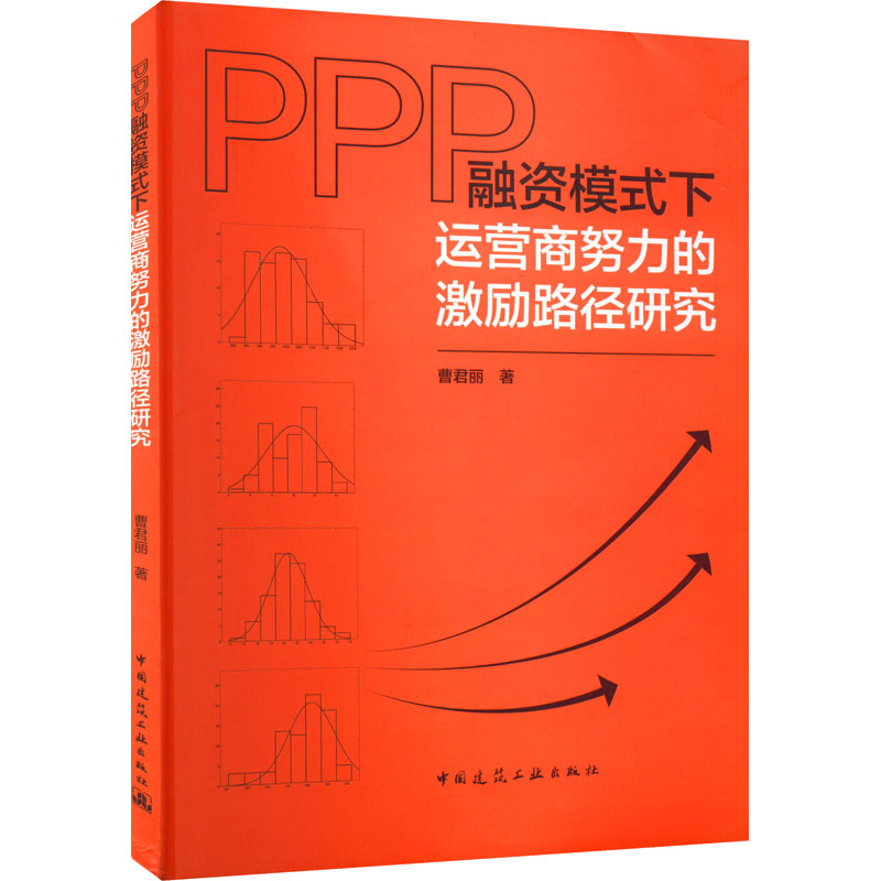 PPP融资模式下运营商努力的激励路径研究