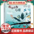 布谷鸟的心愿（大奖作家诗意成长绘本意