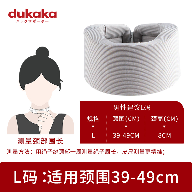 DUKAKA日本颈托防低头护颈脖套脖子前倾颈椎理疗牵引护脖套防低头官方正品 经典四季款 L码(建议140斤以上)