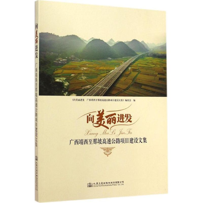 【M】向美丽进发-9787114118814