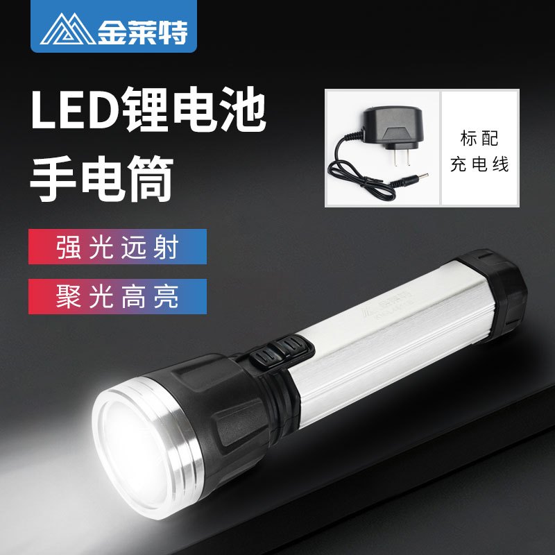 金莱特led手电筒家用充电强光超亮多功能小便携远射应急照明户外