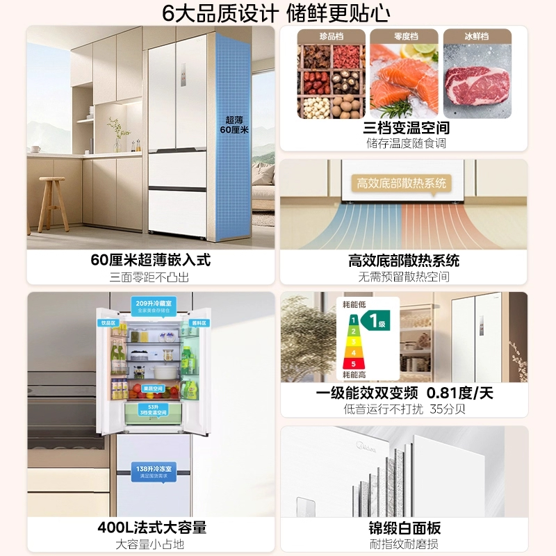 美的421超薄冰箱法式多门双开四门零嵌入式家用白色高清大图