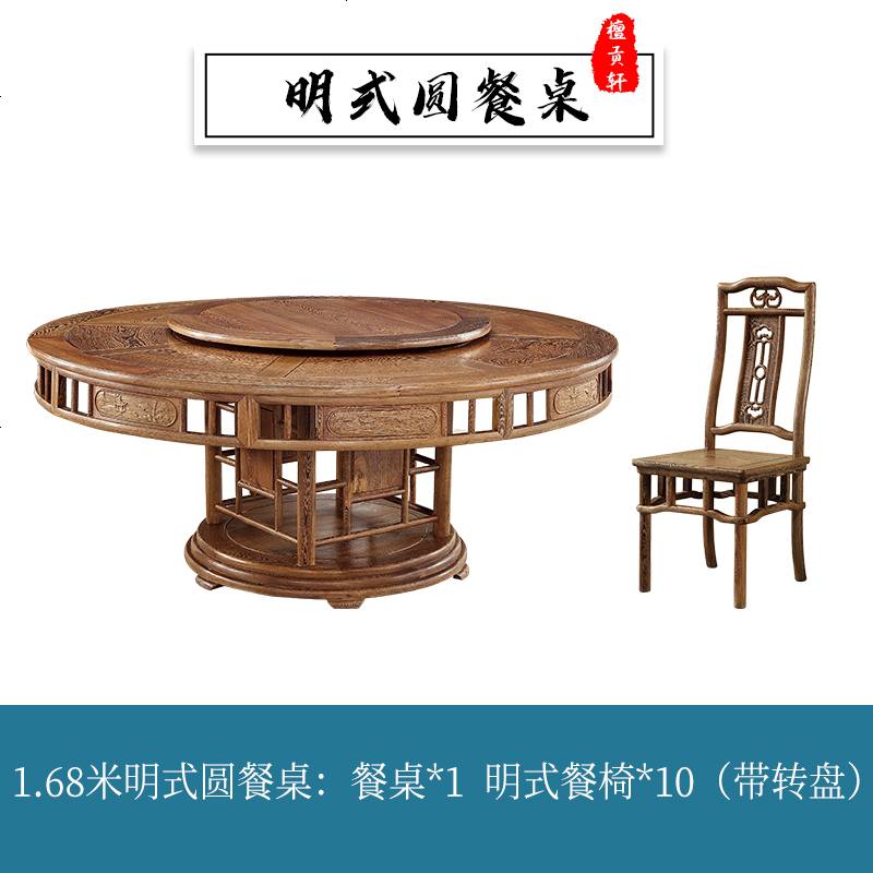 红木圆餐桌家用饭桌鸡翅木带转盘餐桌中式家具全实木餐厅桌椅组合_186_839 1.68米餐桌配餐椅10（带转盘）