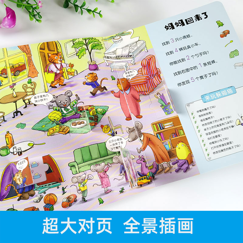 [醉染正版]全套6册新专注力情景认知游戏绘本立体翻翻书2-3-4-5-6岁幼儿启蒙益智早教书籍找不同找数字找字母形状颜色高清大图