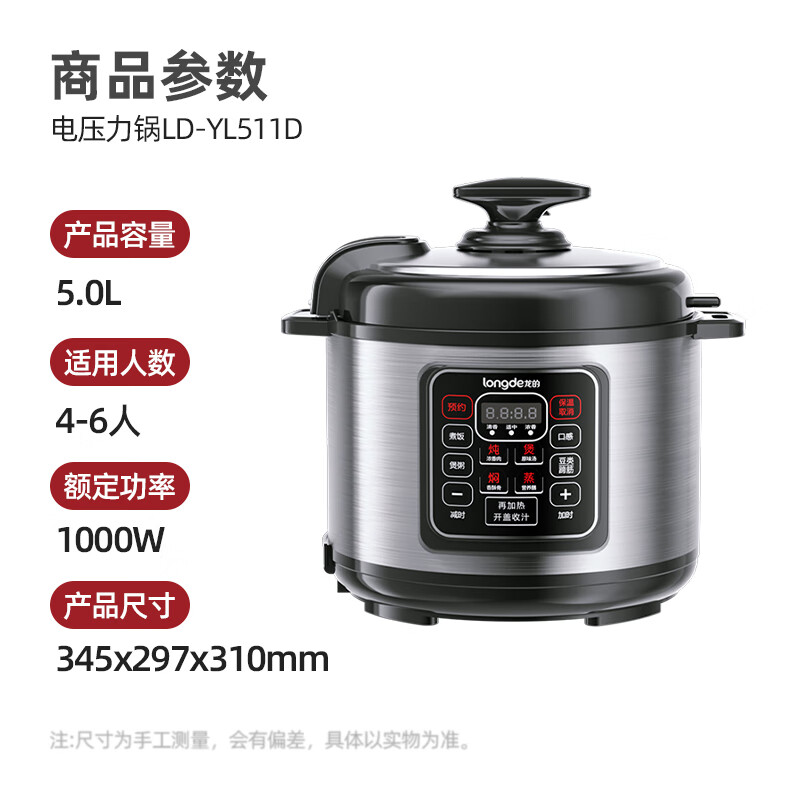 longde龙的LD-YL511D电压力锅1000W/5L 大容量家用多功能高压锅智能预约双胆煮饭炖汤高清大图