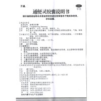 万通(WT) 通便灵胶囊 12粒*2板