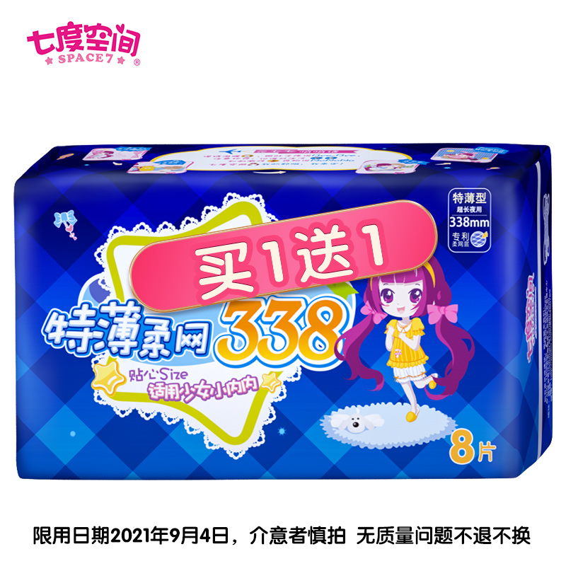 七度空间少女网名特薄加长夜用338mm8片高清大图