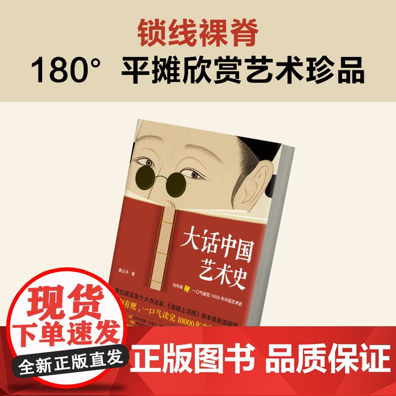 大话中国艺术史 意公子大话西方艺术史姊妹篇句句有梗一口气读完10000年中国艺术史 轻松入门中国艺术史高清大图