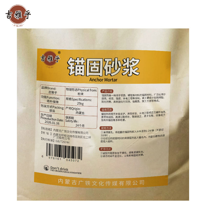 吉雅乎 锚固砂浆 25Kg/袋高清大图