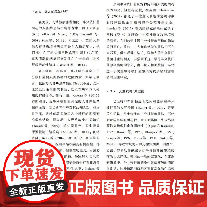 科技.牛结核病动物源食品安全丛书樊晓旭张喜悦刘蒙达主译出版年份2023年最新印刷2023年12月版次1最高印次1食品与生高清大图