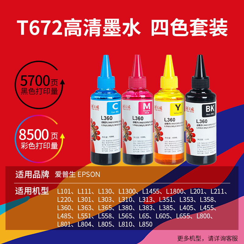天威 T6722墨水 青色100ml 适用爱普生EPSON L310 L380 L313 L130 L383 L1300 L363 L565 M105墨仓式打印机高清大图