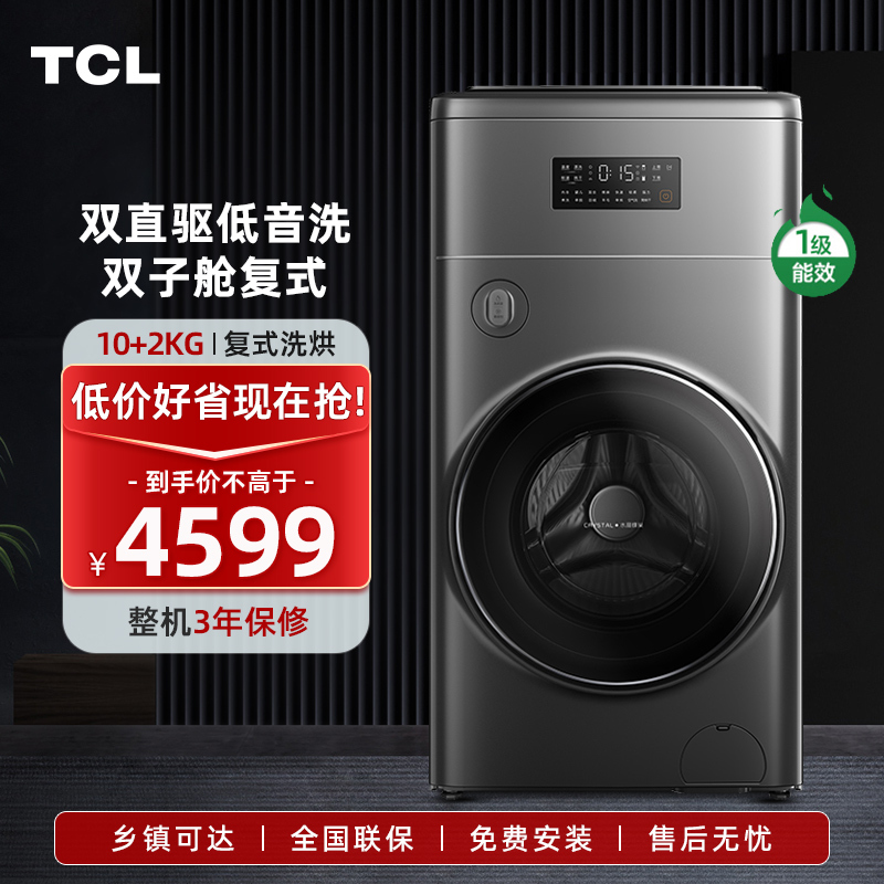 TCL 12公斤双子舱T300复式分区洗衣机母婴分类洗烘一体健康分区洗 一台胜两台双低音直驱G120T300-HDY