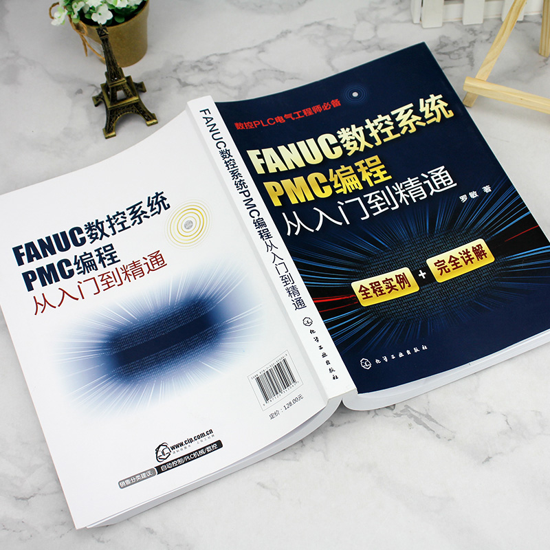 [友一个正版]FANUC数控系统PMC编程从入门到精通教材 fanuc发那科法兰克cnc车床与机铣床零基础教程 宏程序高清大图