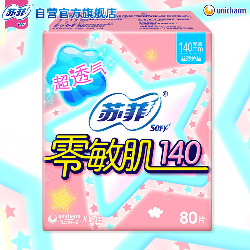苏菲 零敏肌超薄无香型护垫 140mm*80片 迷你日用卫生巾