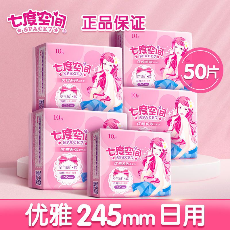 七度空间卫生巾女品牌正品优雅日用夜用组合装姨妈巾超长整箱高清大图