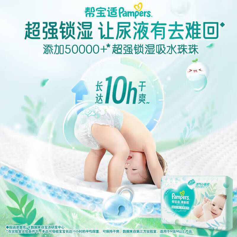 帮宝适清新帮泡泡纸尿裤M132片新生婴儿超薄透气干爽尿不湿中码箱装高清大图