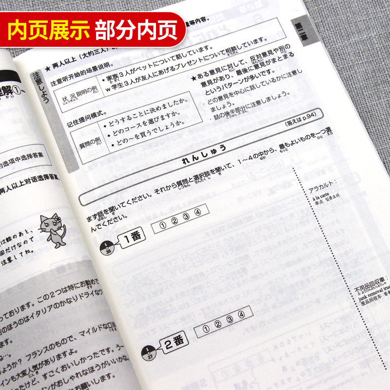 [友一个正版]日语n1 新日语能力考试考前对策N1听力+词汇+语法+汉字+读解 N1能力考试日语听力词汇语法汉字读解高清大图