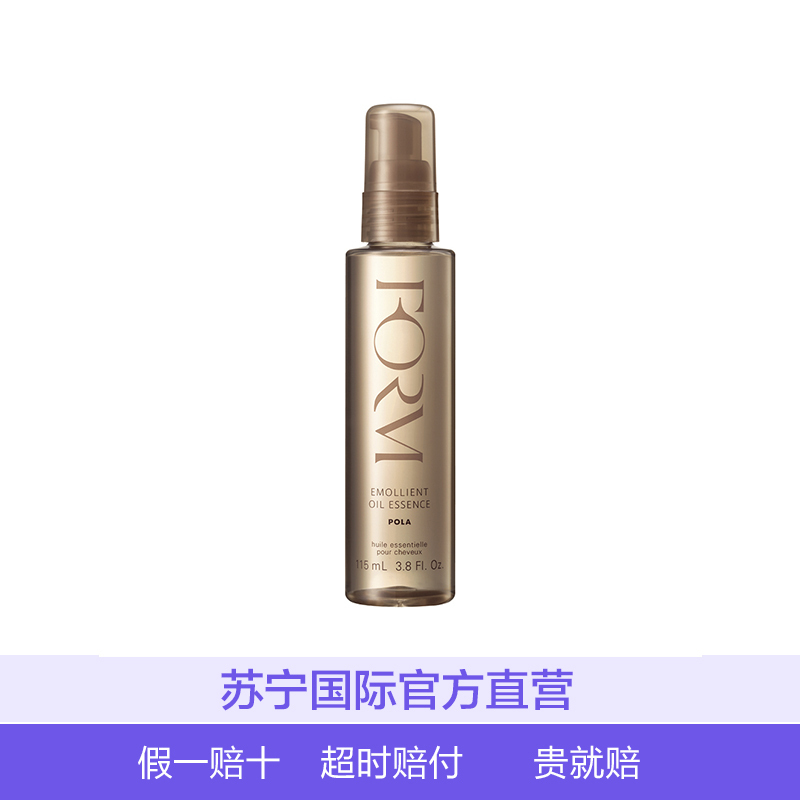 POLA 宝丽 馥美密集修护 精华油 115ml 护发素 滋养发梢 柔顺修护