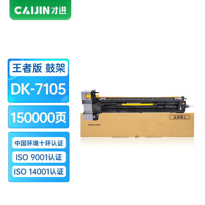 才进王者版适用京瓷DK-7105鼓架kyocera Taskalfa 3510i墨盒TK7208多功能复合机硒鼓碳粉墨粉