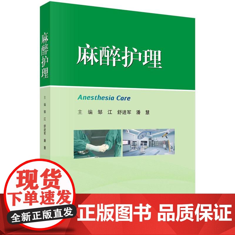 麻醉护理高清大图