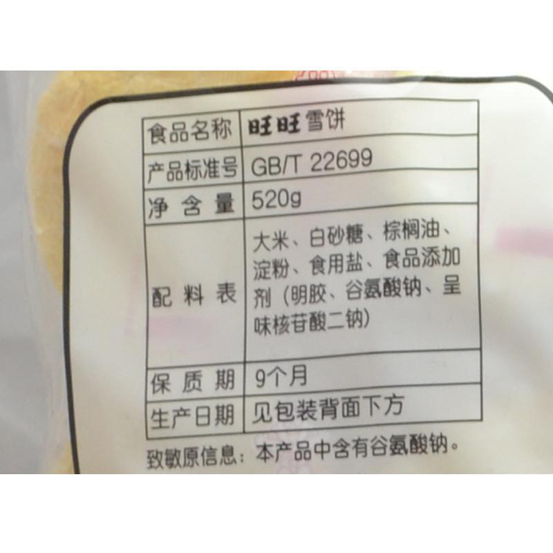 旺旺 雪饼 520g/袋高清大图