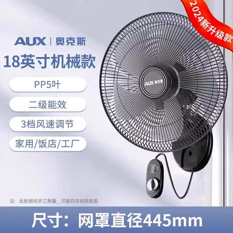 奥克斯挂墙商用壁挂风扇大功率壁扇工业电风扇牛角扇 750灰色壁扇