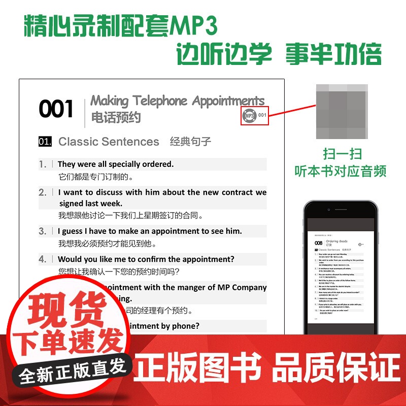 商务英语实用大全 第2版 商务英语用书外贸职场英语口语书籍 成人阅读日常交际零基础入门教程 商务谈判英语电子邮件写作词汇高清大图