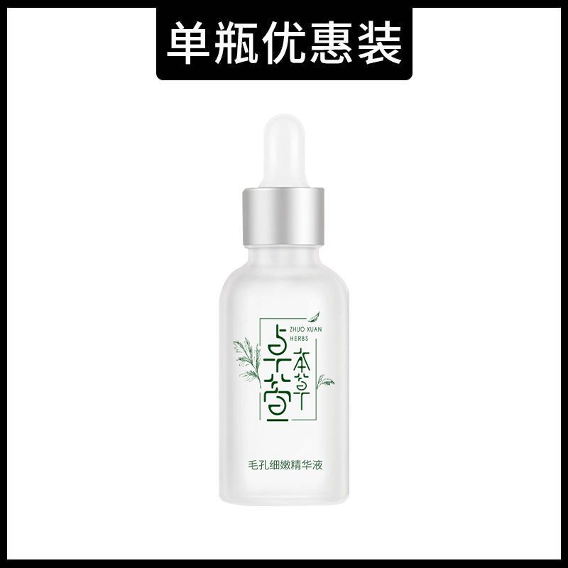 单瓶体验装 收缩毛孔去黑头去痘印去角质粉刺毛孔粗大修复精华液补水男女学生