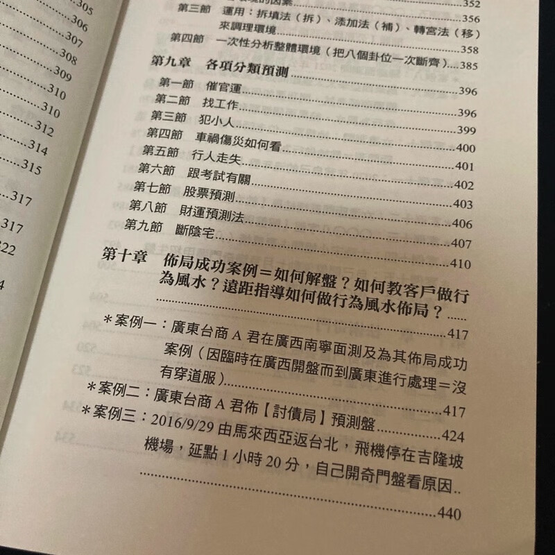 正版 道家阴盘奇门遁甲理论与实务 黄连池 进源高清大图