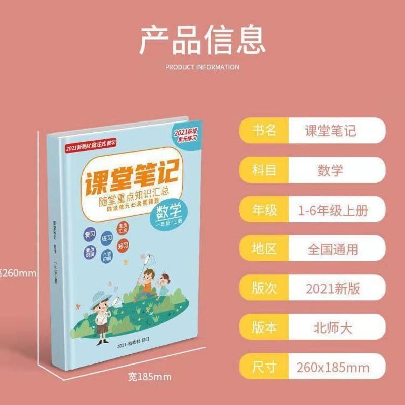 2021秋季新版课堂笔记数学一二三四五六年级上册北师大版资料书 北师大数学上册 北师大版一年级