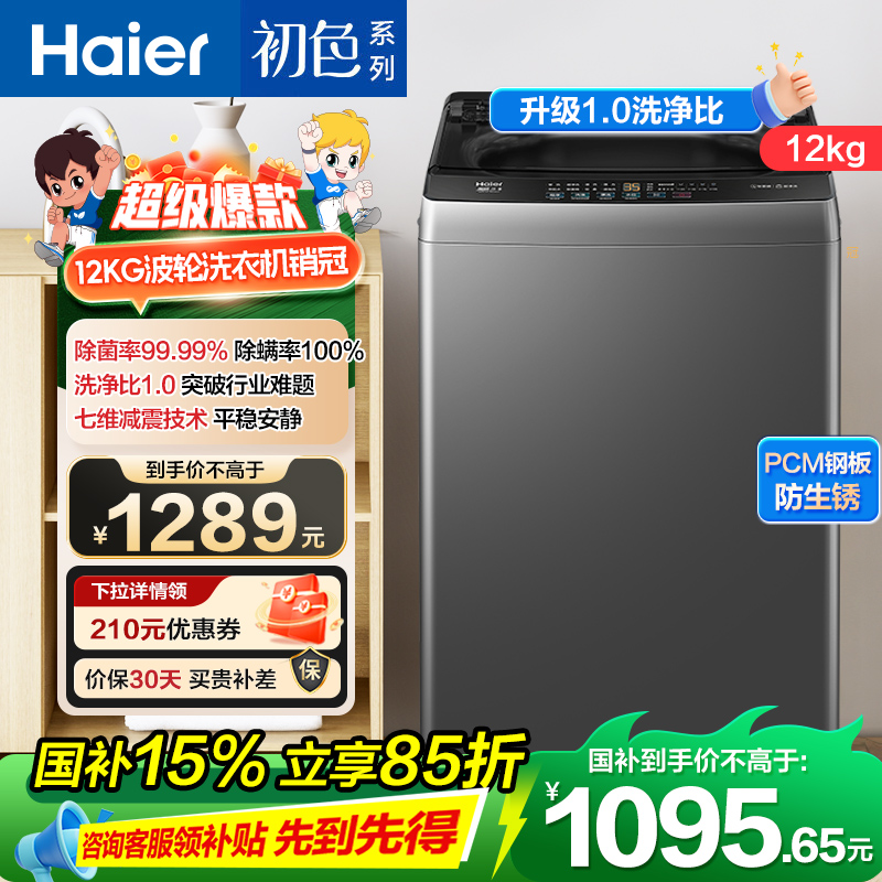 海尔波轮洗衣机XQB120-BZ20L0