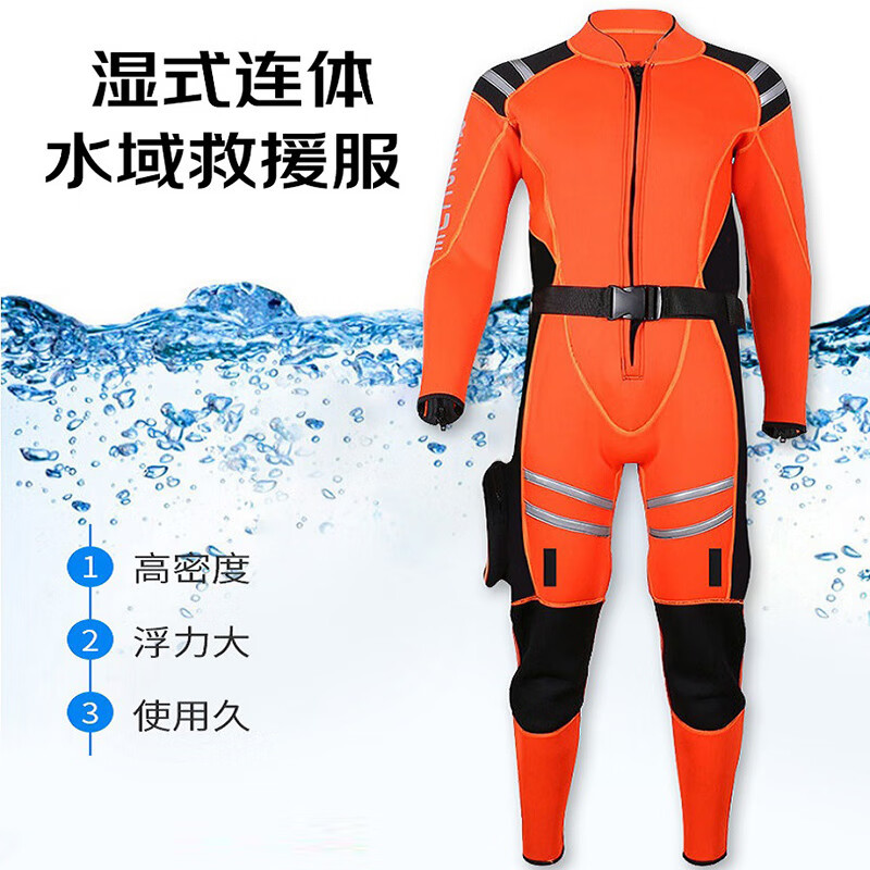 泰拉德抗洪抢险防汛救灾冲浪衣潜水员 服装应急装备湿式水域救援服连体式