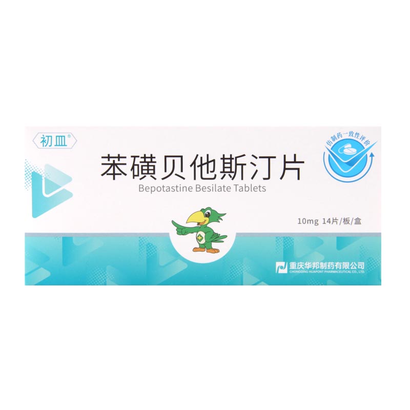 初皿 苯磺贝他斯汀片 10mg*14片/盒高清大图