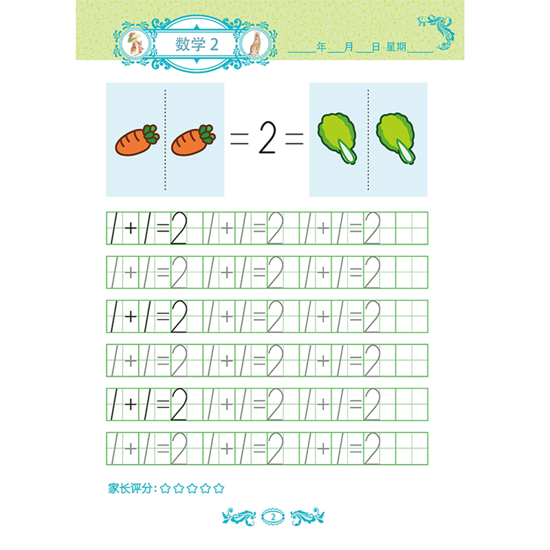 数学1/幼小衔接专项描红 编者:南京合谷科技信息技术有限公司 著作 少儿 文轩网