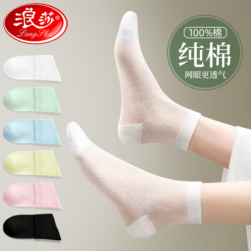 浪莎袜子女夏季薄款纯棉中筒袜透气100%全棉春秋白色女士短袜透%高清大图