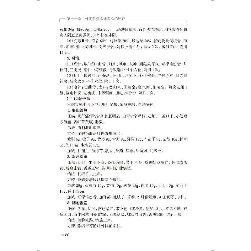 醉染图书外阴念珠菌病中西医结合诊治9787117335713高清大图
