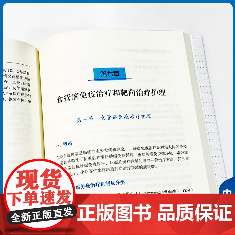 [正版]食管癌整合护理学 理论至实践 于媛 食管癌治疗路径中的主要护理措施 食管癌治疗特点书籍 中国协和医科大学出高清大图