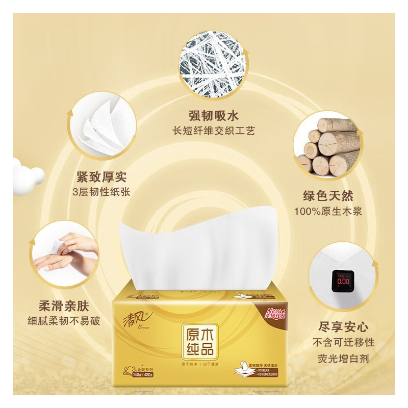 清风原木金装3层100抽/包*1*20包/箱抽取式面巾纸AR42GZZ04单位:箱高清大图