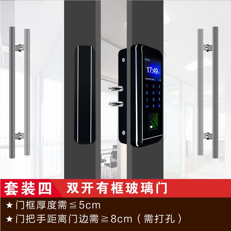 玻璃门指纹锁双开门单密码锁智能门锁有无框办公室门禁带考勤遥控 双开门有框