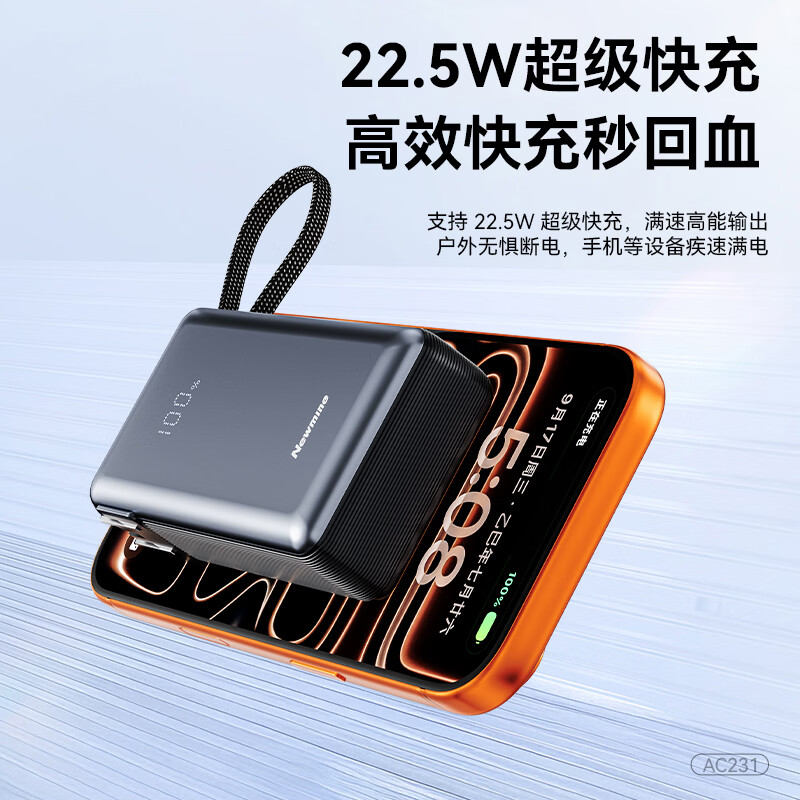纽曼Newmine[3C认证]20000mAh 充电宝+充电器+充电线三合一 22.5W快充+双向快充 AC231 锖色高清大图