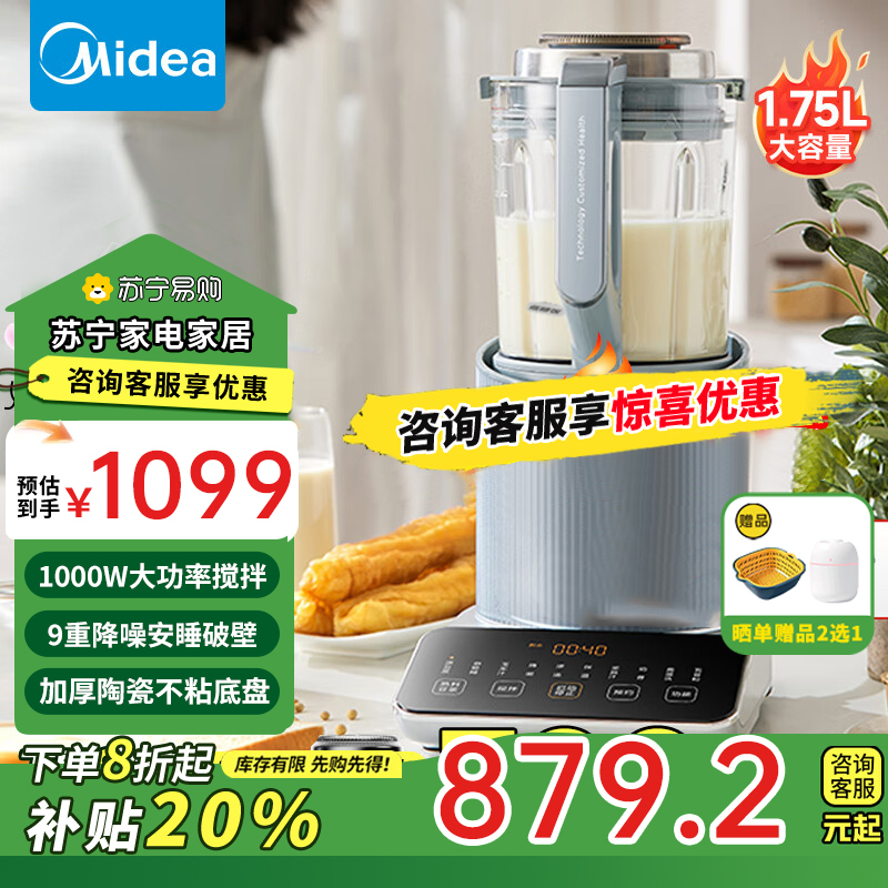 美的(Midea)商场同款 轻音破壁机大功率搅打不沾免手洗底盘43dB噪音定时预约MJ-BL10SJ85