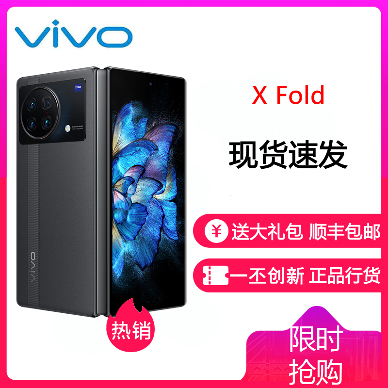 vivo X Fold 12GB+256GB 梧桐灰 全新折叠屏旗舰 新骁龙8 2K+ 120Hz E5折叠巨幕5G手机