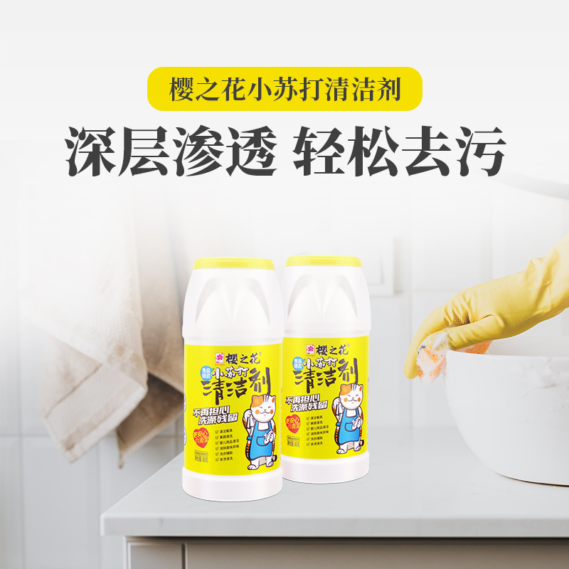 樱之花小苏打清洁剂油污茶渍清洗果蔬多功能去污厨卫净化除味360g