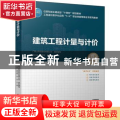 建筑工程计量与计价(附配套图集住房和城乡建设部十四五规划教材工程造价数字化应用1+X职业技能等级证书系列教材)