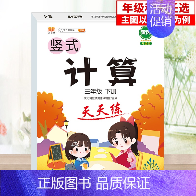 [单本]计算题 四年级上 [正版]2024秋新一年级口算天天练口算题卡三二四五六年级上下册应用题口算数学思维训练习册小学