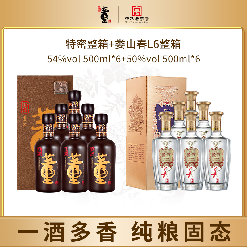 董酒特密54度娄山春L6 50度500ml 12瓶 整箱董浓兼香型纯粮白酒